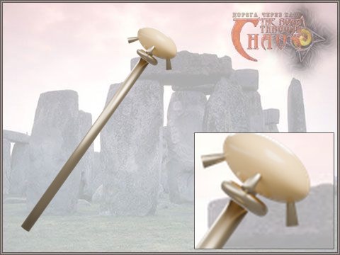 Посох странника