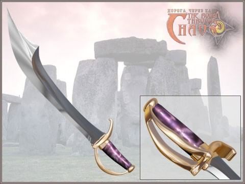 Сержантская Сабля